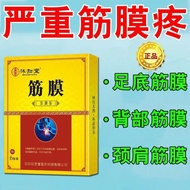 [Genuine] Fascia Pain Neck Shoulder Fascia Back Fascia Yan Plantar Heel Fascia Muzhitang Fascia Patc