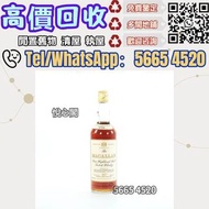 ♼ Macallan麥卡倫 - 1958 年 日本威士忌 羅曼尼康帝DRC 山崎Yamazaki 響HIBIKI 白州Hakushu 奔富Penfolds 余市Yoichi20 山崎Yamazaki 
