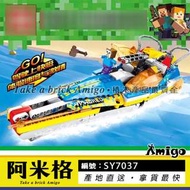 阿米格Amigo│S牌 SY7037 快艇 科技迴力車 創世神 我的世界 積木 森寶 非樂高但相容