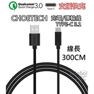 Support Fast Charge CHOETECH Type-C 3.1 Charging Transmission Cable Android HTC M10 10 LG G5 USB
