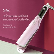 Vivid&amp;Vogue เครื่องหนีบผม มอก.ม้วนลอน การออกแบบไม่ทำร้ายเส้นผม อีซี่คลิป ประกัน2ปี เครื่องม้วนผม ที่หนีบผม ที่ม้วนผม Hair Iron เครื่องรีดผม เครื่องหนีบผมตรง ที่ดัดผม เครื่องดัดผม