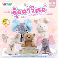 Peekaboo Dolls Toy ตุ๊กตาจ๊ะเอ๋ ตุ๊กตาร้องเพลง ตุ๊กตาหูดุ๊กดิ๊ก พูดร้องเพลงได้ ตุ๊กตาขยับได้ ตุ๊กตาเต้นได้เล่นจ๊ะเอ๋ ตุ๊กตาของเล่นรูปสัตว์