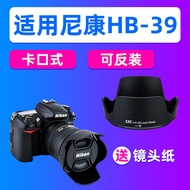 JJC Suitable for Nikon HB-39 Lens Hood D7200 D7100 D7000 Lens 16-85/18-300 Camera