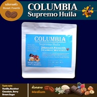 เมล็ดกาแฟคั่ว โคลัมเบีย ซูพรีโม่ฮูล่า คั่วกลาง Colombia Supremo Huila Medium Roast