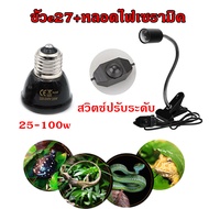 ไฟกกสัตว์ ขั้วหลอดไฟเซรามิค+หลอดไฟ ขั้วฟลอดไฟe27 ไฟกกสัตว์ ขั้วเซรามิก หลอดไฟให้ความร้อน เหมาะสำหรับ