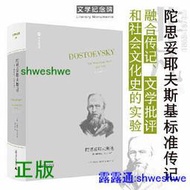 文學紀念碑 陀思妥耶夫斯基：非凡的年代，1865-1871（誕生《罪與罰》《群魔》《白癡》等作品的非凡六年） 文