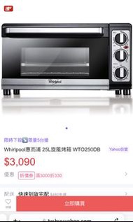 降售｜Whirlpool惠而浦 25L旋風烤箱 WTO250DB
