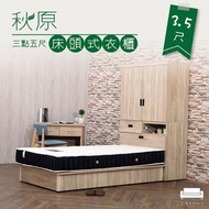 [特價]【UHO】秋原3.5尺床頭式衣櫃