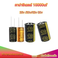 1pcs Capacitor 10000uf 35v 50v 63v 35v 10000uf 50v 63v Mini C 35v