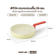 The Hugs  Shop [รับประกัน 1 ปี] Neoflam Danish กระทะ หม้อ จากเกาหลี มีให้เลือก 6 แบบ ใช้ได้กับเตาทุก