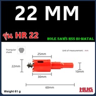 โฮลซอเจาะไม้ โฮลซอ HSS Bi-Matal  Hole Saw ดอกโฮลซอ ดอกสว่าน ดอกเจาะ ท่อ PVC เจาะเหล็ก เจาะแสตนเลส เจาะอลูมิเนียม เจาะโลหะ โฮลซอเจาะแสตนเลส hugtravel hug