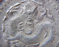 銀幣-1890年(光緒十六年)大清國廣東省造光緒元寶中心滿文一錢四分四厘(貮毫)銀幣(俗稱廣東毫洋,首款)