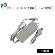 【現貨】Wii 充電器變壓器 電源供應器 100V~240V 自動變壓 Wii 主機專用AC變壓器