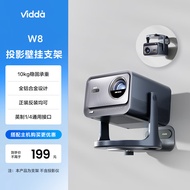 Vidda W8投影壁挂支架 海信C1/C2系列投影仪专用全铝合金简约设计 10kg持久稳固承重 正着装反着装均可