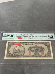 第一版人民幣 1948年 狹長雙馬耕地1000元 ！亞冠分，僅三枚更高分，可見好品，存世極罕。