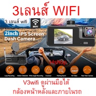 3กล้อง wifi หน้าหลังและภายในรถ 1080P Car Dashcam