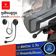 MOTOWOLF MDL1909 M1 หูฟังบลูทูธ ติดหมวกกันน็อค Helmet Wireless Headset หูฟังBluetooth5.0 หูฟัง Motow