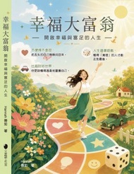幸褔大富翁