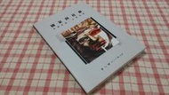 【心安齋二手書】國家與社會 第8期 專題:公共治理｜元智大學｜2010年6月│九成新N1