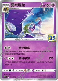 Pokemon Card (PTCG) 中文版 露奈雅拉