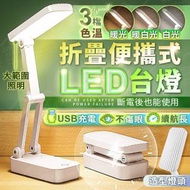 其他品牌 - 折疊便攜式LED台燈 三檔調光 護眼燈 閱讀燈 檯燈 工作燈 充電檯燈 桌燈 觸控台燈 枱燈