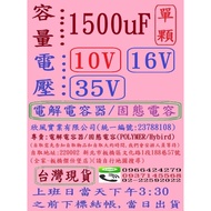 Capacitor/Solid Capacitor-Capacity: 1500uF, Voltage: 10V+16V+35V, Single Order Url