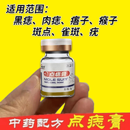 点痣药水无痕 脸部去痣点痣膏 官方正ii品美容院专用点斑膏黑痣脸部疤痕面部无痕点痦子刺瘊黑痣疣脸 一盒体验装