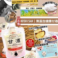 日本製HOSHISAN無添加健康甘酒