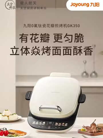 Joyoung Electric Cake Pan Household Double-sided Heating Removable Washing Pancake Machine