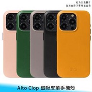【台南/面交】質感 Alto Clop iPhone 15/plus/pro/max 磁吸/Magsafe 皮革 保護殼