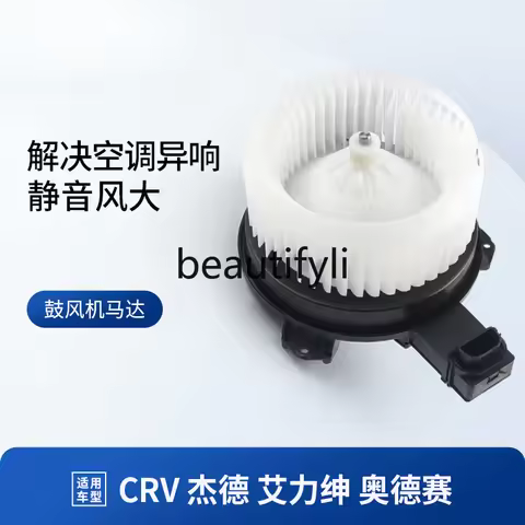 Applicable CRV blower motor Odyssey Ailishen Jade Haoying air conditioner heater motor motor