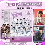 TF  周边/ TF Surroundings  TF四代写真歌词本张桂源杨博文陈奕恒应援周边创意写真画册礼物26.4.15