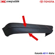 กันชนหลัง TOYOTA COROLLA AE111 AE110 ตัวบน/ตัวล่าง