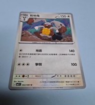 Pokémon Card 掘地兔 064/080 U