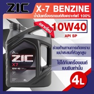 น้ำมันเครื่องรถยนต์ เบนซิน ZIC X7 10W40 ขนาด 4 ลิตร  SP PLUS/ILSAC GF-5 ระยะเปลี่ยน 12000 กิโลเมตร ส