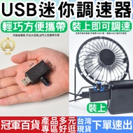 usb Speed Governor Fan Motor Air Pump Stepless Regulation