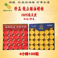 4小時100粒8小時50粒纯天然酥油蜡烛4hrs100Pcs8hrs50Pcs 福缘神料企业 ( FY 福缘神料企业 )Pure Ghee Candle