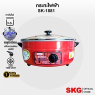 SKG กระทะไฟฟ้า อเนกประสงค์ 12นิ้ว 1000w เลือกรุ่น SK-1881 (สีแดง อลูมิเนียม ฝาใส) SK-1991 (สีแดง เทฟ