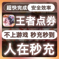 王者荣耀点券代充1000/2000/3000/5000点券涨贵族积分安卓苹果 代付码扫码不上号慢充快充