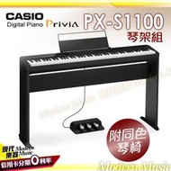 【現代樂器】免運！卡西歐CASIO Privia PX-S1100 88鍵數位電鋼琴 套裝組 黑色款 琴架+琴椅+三踏板