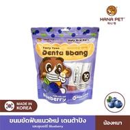 Hana Pet ขนมขัดฟันสุนัข Tasty Town Denta Bbang Daily Oral Care เทสตี้ทาวน์ เดนต้าปัง ทุกวันวันละชิ้น