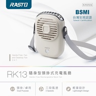 RASTO RK13 隨身型頸掛式充電風扇 R-PCF013燦坤線上購物