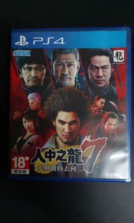 PS4 人中之龍7