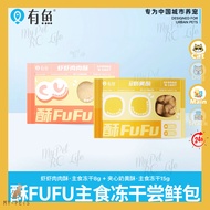 Fish In 有鱼 Crisps Series Complate Main Freeze Dried Cat Food Added Bovine Colostrum fishin 8g/15g 酥f