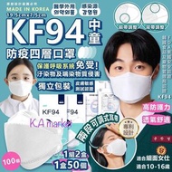 🌈韓國KF94中童防疫四層口罩 (1盒50個獨立包裝，1組2盒共100個)