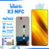 ใช้ได้กับ หน้าจอ LCD Display จอ Xiaomi POCO X3 NFC หน้าจอ LCD สําหรับ poco x3 nfc จอแสดงผลชิ้นส่วนมื