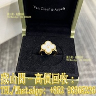 【藏山閣】全港多間實體門市 免費上門 免費鑒定 VCA 梵克雅寶黃金白貝母 四葉草單鑽戒指 黃金戒指 9999足金 999金 足金 白金 鉑金 K金 鑽石 玉石翡翠 寶石 黃金首飾 黃金擺件 龍鳳鐲 