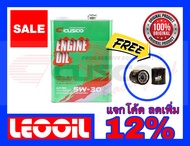 น้ำมันเครื่อง CUSCO Fully Synthetic SAE 5w 30 น้ำมันเครื่องสังเคราะห์แท้ 100% เกรดพรีเมี่ยม