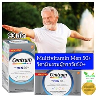 Centrum Men 50+ เซนทรัม วิตามินผู้สูงอายุ วิตามินรวมผู้สูงอายุ อาหารเสริมผู้สูงอายุ วิตามินรวม อาหาร