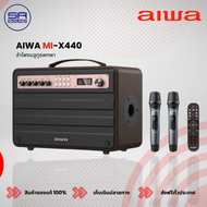 ฟรีค่าส่ง AIWA MI-X440 Enigma Beta Bluetooth Speaker ลำโพงบลูทูธ คาราโอเกะ ไมค์ 2 ตัว MI X440 MIX440 (สินค้าของแท้100%ประกันศูนย์ไทย)